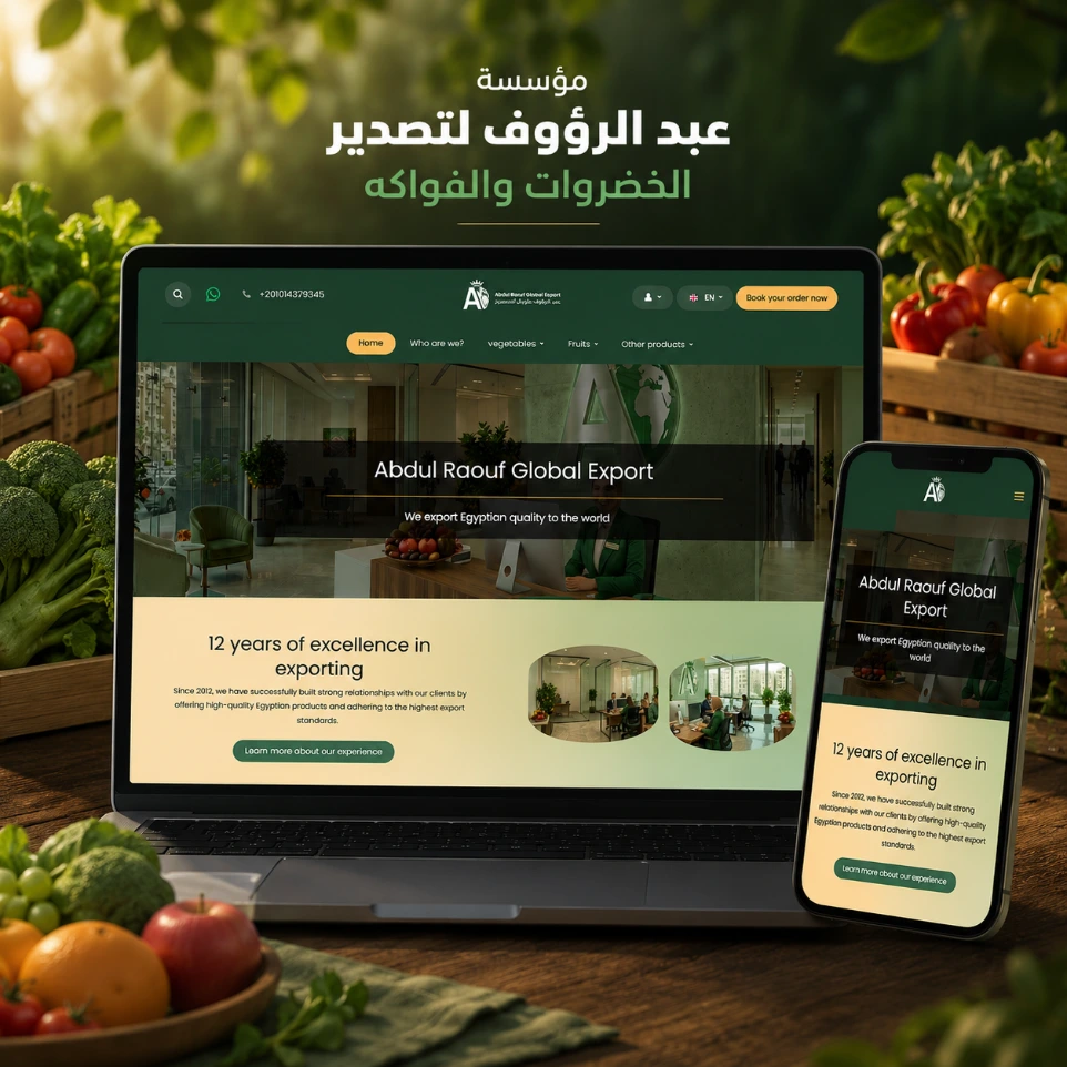 مؤسسة عبد الرؤوف للتصدير